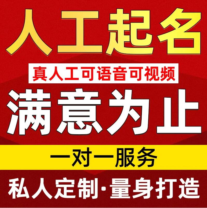  秦安取名/改名 找田老师