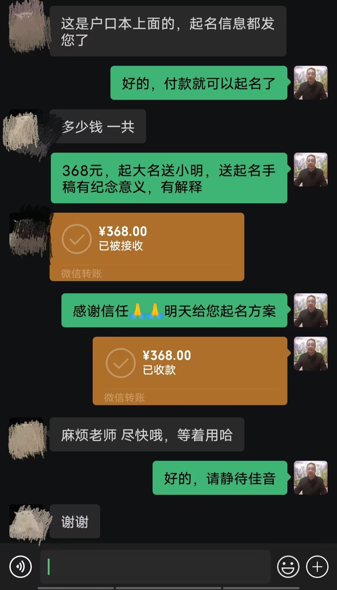 秦安起名案例，感谢支持