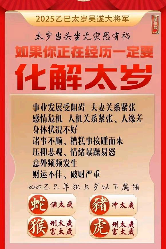  秦安怎么化太岁-化太岁找田大师- 一对一人工解答